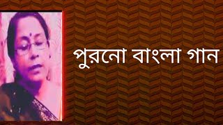 পুরনো বাংলা গান  বাংলা ছায়াছবির গান বাংলা গান  Shibani Mondal [upl. by Alaj403]