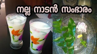 Kerala sambaram moruvellamspiced butter milk Sambaram recipe ചൂടിൽ ആശ്വാസമേകാൻ സംഭാരം [upl. by Amoihc]