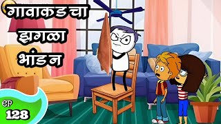 विदर्भातील भांडण 😂  EP  128  ACD Cartoons [upl. by Ennaear]