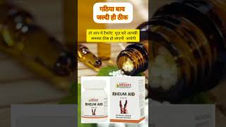 Rheum Aid Tab Homeopathic medicine uses in hindi BAKSON viral homeopathicmedicin health [upl. by Adams108]