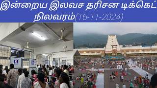 Tirumala tirupati free darshan updates today tamil  16112024 [upl. by Aimac]