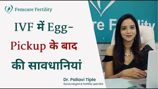 IVF मे EggPickup के बाद सावधानियां  Post Egg Retrieval Instructions  Femcare Fertility [upl. by Nodnorb]