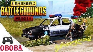 PUBG Mobile 🐔►👈 ქართულად ❤️წივილ კივილით გარბოდა ყველა ვინც ჩვენ გადაგვეყარა😱😱😱 [upl. by Jefferson802]