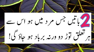 Unlocking Motivation 20 Heartfelt Quotes from Bano Qudsia  Famous Urdu Quotes [upl. by Aisereht]