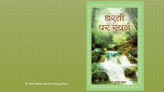 4 Baba Jaimal Singh Ji Bhaag 2  Dharti Par Swarg Hindi  RSSB Audio Book [upl. by Udella]