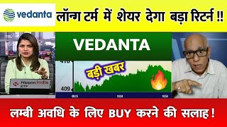 Vedanta share news todayResults analysisVEDL share newstarget tomarrowsplit newsdividend [upl. by Ellie]