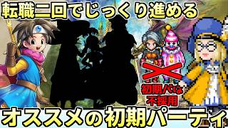 【ドラクエ3HD2D】効率なんて考えずにじっくりプレイしたい？そんなプレイヤーに是非お勧めしたい編成があります【ドラクエ解説】 [upl. by Fawn]