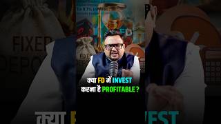 क्या Fixed Deposit में Invest करना है Profitable investment smartsavings reels [upl. by Giustina]