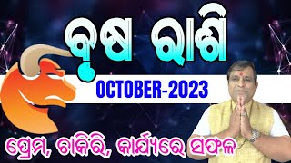 Brusha Rashi October 2023 odia  brusa rashi odia rasifala  October month rashifala2023 brush [upl. by Shaw304]