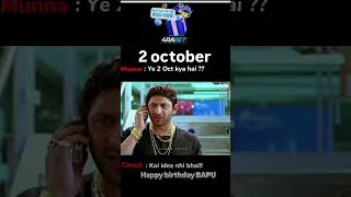 Ye sarket ye 2 October kiya baapu ka birthday🎂hai kon baapu baapu bole to mahatma gandhiviralvideo [upl. by Laws]