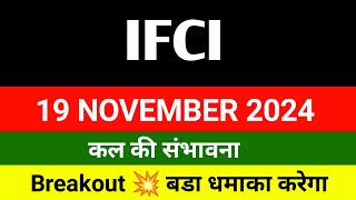 IFCI share 🔴 19 November 🔴 Ifci share latest news । Ifci share price target  ifci share news [upl. by Acinorej]