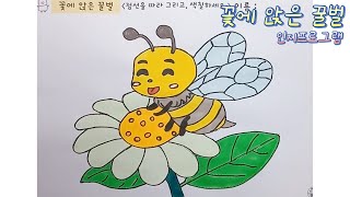 여름인지활동 점선긋기 129 꿀벌 활동지 여름인지활동 치매예방 색칠공부 [upl. by Enileme]