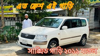 মানসম্মত টয়োটা সাকসিড গাড়ি কিনুন ।used cars  BD CAR POINT [upl. by Ecylahs]