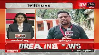 Reporter Live देखिए BILASPUR की सभी बड़ी खबरें सुधीर सुमन के साथ  BILASPUR News Aaj ka [upl. by Reinwald526]