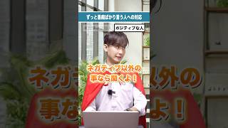 職場に1人いる愚痴ばかり言う人。みんなメンタル持っていかれたらダメだよ🙅ポジティブ あるある 職場 愚痴 [upl. by Hoeve]