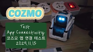 Cozmo Test App Connectivity 코즈모 앱 연결 테스트 20241115 [upl. by Adnohsad]