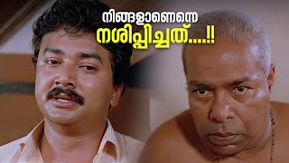 നിങ്ങളാണെന്നെ നശിപ്പിച്ചത്  Jaathakam Movie Claimx Scene  Jayaram  Sithara [upl. by Yras]