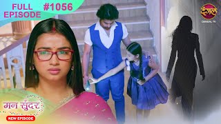 Mann Sundar  12 Nov 2024  Full Episode 1056  Full HD Newepisode  Dangal TV [upl. by Neik]