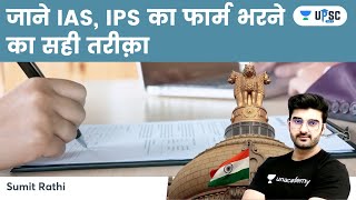 How to fill IAS IPS Form DAF  Application Process Steps to Apply  UPSC CSEIAS 2022 [upl. by Dituri805]