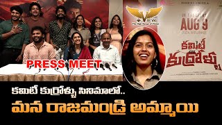 Committee Kurrollu Press Meet in Rajahmundry  Niharika Konidela  Yadhu Vamsi  Viewmediatelugu [upl. by Drawdesemaj]