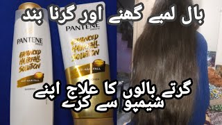 pantene shampoo  Pantene conditioner  Pantene hair fall control shampoo  Pantene shampoo review [upl. by Vadim628]