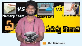 Memory Foam Matress vs Smart Grid Matress vs Latex Mattress  Buying Guide In Telugu [upl. by Engenia]