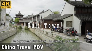 China Travel — Four Great Library in Qing dynasty — Guli Town 古里镇 [upl. by Clementine]