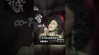 ራሄል ጌቱ  Rahel Getu   ውዴ  New Ethiopian 🇪🇹 music  2024 [upl. by Annovaj]