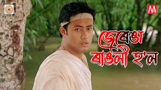 EATUPI DUTUPI TEZE PORI PORI  Junbai 4  Zubeen Garg  Manas Robin [upl. by Tera]