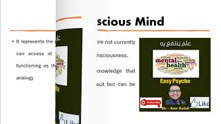 Levels Of Mind Conscious Preconcious Unconsciousness مستويات العقل الواعي واللاواعي [upl. by Flin]