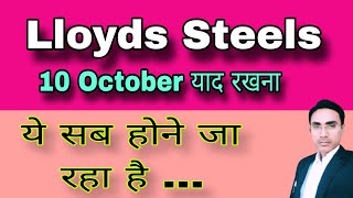 10 October को बड़ा होनेवाला है lloyds steel stock latest news lloyds engineering latest news [upl. by Asilaj]