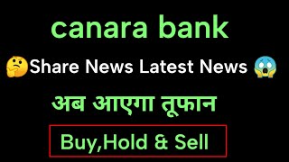 canara bank share news today l canara bank share price today I canara bank share latest news today [upl. by Ylerebmik231]