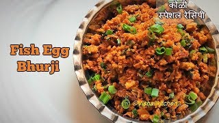 गाबोळी फ्राय  GABOLI FRY  FISH EGG BHRJI  FISH EGG FRY  FISH ROE FRY [upl. by Leraj]