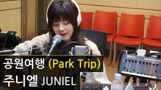 주니엘공원여행 세로라이브 JUNIEL  Park Trip Acoustic ver [upl. by Baum]