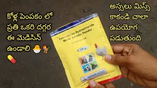 Tetracycline hydrochloride water soluble vet uses  in Telugu luckyfarms20 youtubetetracycline [upl. by Ambrogino431]