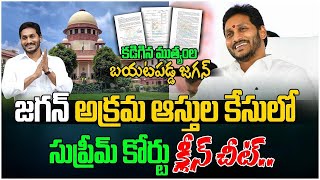 Supreme Court Big Relief To Ys Jagan  Supreme Court Clean Chit To YS Jagan  Daily Politics [upl. by Cherri768]