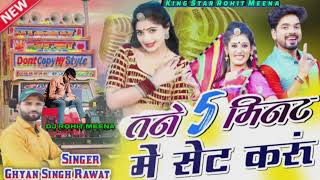 Top Trench 🤣 तने पांच मिनट में सेंट करूं 💃 सिंगर ज्ञान सिंह रावत।। DJ Remix Rajasthani 3d Song Mix [upl. by Armmat]