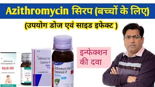 Azithromycin Syrup Use Dose and Side Effects Explained in Hindi  Antibiotic for Child [upl. by Eannaj]