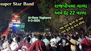 Super star band 2024 રાજપીપલા વાળા અમે Gj 22 વાળા AlNava Vaghpura [upl. by Joao]