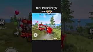 Mr Triple r Army  Triple r যখন বাইক চুরি করে [upl. by Tound709]