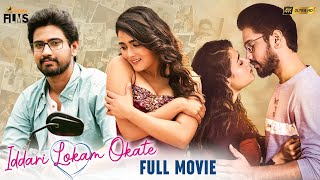 Iddari Lokam Okate Latest Full Movie 4K  Raj Tarun  Shalini Pandey  Malayalam  Indian Films [upl. by Kcinemod]