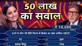 Kaun Banega Crorepati 2024 Episode 43 Full Episode  Kbc 2024 new episode  KBC season 16 Today 2024 [upl. by Anialed345]