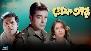 Greftar গ্রেফতার মুভি Bengali Full Movie Review amp Facts  Prosenjit Chatterjee Swastika Mukherjee [upl. by Eintruoc]