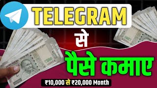 Telegram Se Paise Kaise Kamaye  Online Paise Kaise Kamaye [upl. by Nanon]