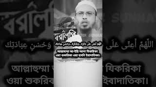 প্রত্যেক নামাজের পর নবীজি স যে দোয়া পড়তেন shorts shortsvideo islam namaz [upl. by Yrellih219]