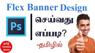 Flex Banner Design in Photoshop in Tamil Tutorials WorldHD [upl. by Harrad]