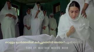 Vella Libasin Pudavayaninj  Status video Muqthar Muhibb Noor [upl. by Bonnie]