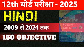 12th Hindi Question Bank Objective Question Answer ।। 2009 se 2024 tak [upl. by Hseyaj20]