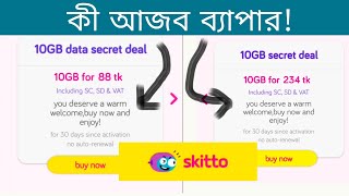 Skitto SIMএ MB কেনার আগে একটু ভেবে কিনুন তাহলে ঠকবেন না। [upl. by Ximenes]