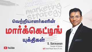 How to do Marketing for Business in Tamil  Marketing Strategies [upl. by Bertolde]